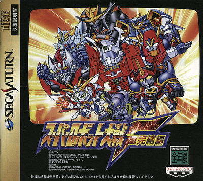 Super robot taisen f kanketsuhen (japan)